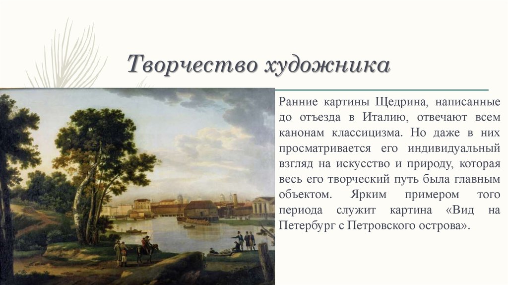 Щедрин сильвестр феодосиевич художник