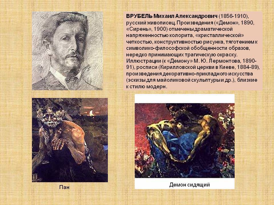Михаил врубель: картины, биография