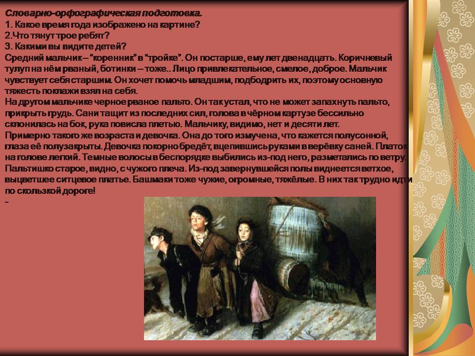 Картина птицелов в. перов 1870 г. краткое описание