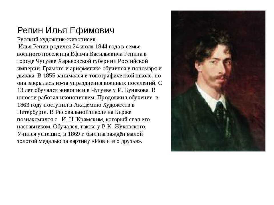 Илья репин: биография, личная жизнь, фото и видео