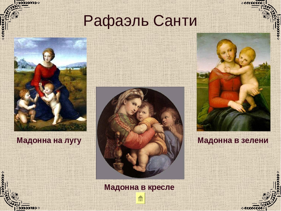 Мадонны рафаэля — рувики: интернет-энциклопедия