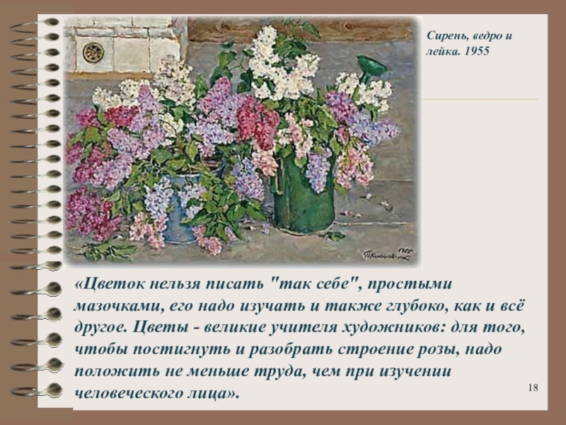 Сочинение по картине п.п. кончаловского "сирень в корзине" ?️ описание