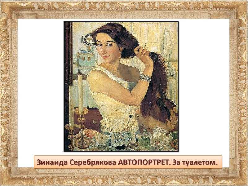 Художник зинаида серебрякова. жизнь в картинах